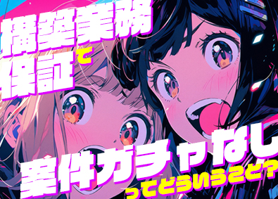 株式会社エスアイイー 10名以上の同期と学べる！未経験歓迎のITエンジニア