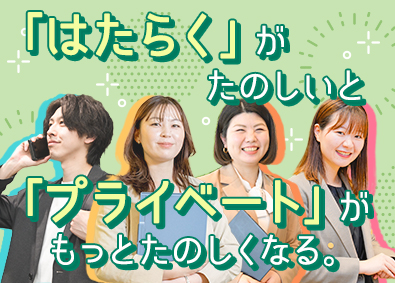 株式会社リクルート 住宅アドバイザー／原則定時退社／年間休日140日／経験不問