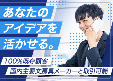 中部キスパ株式会社(加藤憲ホールディングスグループ) 文房具商社のルート営業／土日祝休／直行直帰・リモートワーク可