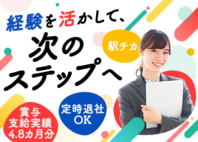 株式会社ニップコーポレーション 人事・労務／駅チカ／土日祝休み／転勤なし／賞与4カ月分超