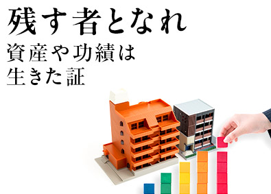 東建コーポレーション株式会社【プライム市場】 功績も資産も残せる営業職／平均年収819万円／賞与5カ月分