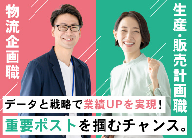 株式会社ライフドリンク カンパニー【プライム市場】 総合職（生産・販売計画／物流企画）想定年収400～600万円