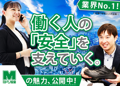 ミドリ安全株式会社 法人営業／年休120日以上／残業月20h程度／賞与年5カ月