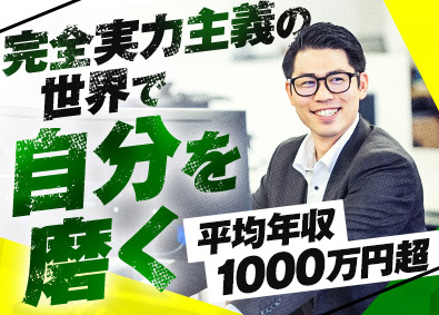 株式会社ネオ・コーポレーション 法人営業／平均年収1316万円／未経験から研修でスキルアップ