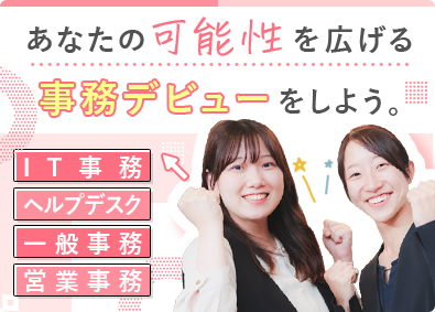 日本リック株式会社 完全未経験からの事務職／年休120日／転勤なし／残業ほぼなし