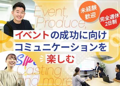 株式会社エスピープル キャスティング担当／未経験歓迎／年休120日以上／賞与年2回