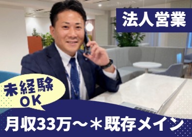 ヒトトヒト株式会社 法人営業／月給33万円以上／創業50年安定企業／未経験大歓迎