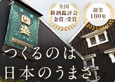 中埜酒造株式会社 お酒の製造スタッフ／創業180年の老舗酒蔵／年休120日