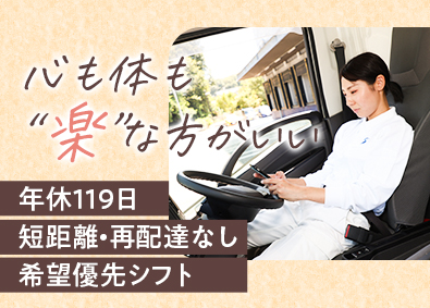 シモハナ物流株式会社（一宮営業所） 食品ルート配送／未経験歓迎／賞与年3回／年休119日