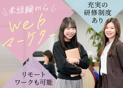 株式会社ＮｅｘｔＤａｙｓＳｏｌｕｔｉｏｎｓ WEBマーケター／年休125日／残業10H以下／インセン充実