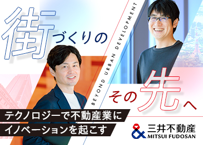 三井不動産株式会社【プライム市場】 DX推進／年収800万～1400万円／土日祝休／PM経験優遇