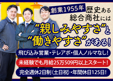 株式会社ワタナベ インテリア商材のルート営業／土日祝休／面接1回／未経験歓迎