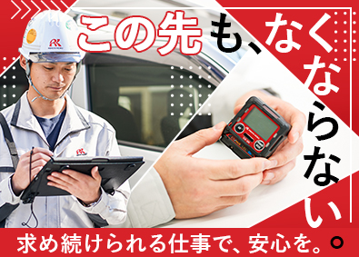 理研計器株式会社【プライム市場】 未経験歓迎フィールドエンジニア／年休123日／賞与5カ月以上