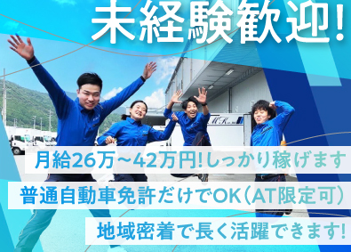 株式会社エムケー ルート配送ドライバー／未経験歓迎／月給30万円～／長距離なし