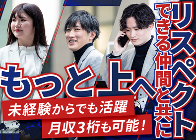 サングローブ株式会社 顧客の経営課題を解決！採用コンサル営業／顧客満足度80％以上