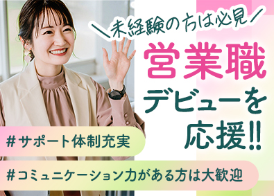 株式会社三共冷熱 ルート営業／未経験歓迎／家賃補助あり／年休122日／土日祝休