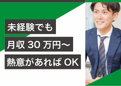 株式会社Ｂ 企業の未来を創る法人営業／未経験歓迎／月給30万円スタート