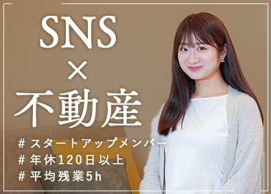 メジャースケール株式会社 不動産営業／20代～30代活躍／反響営業／残業5h以下