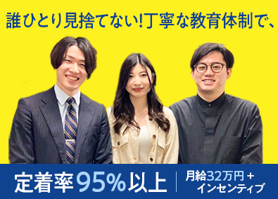 日本エコロジー株式会社 未経験歓迎／営業／月給32万円／インセンティブ／定着率95％