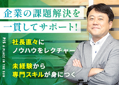 株式会社ピース 人事コンサルタント／未経験歓迎／月給30万円以上／土日祝休み