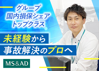 あいおいニッセイ同和損害調査株式会社 技術アジャスター／自動車事故の調査職／未経験歓迎／土日祝休み