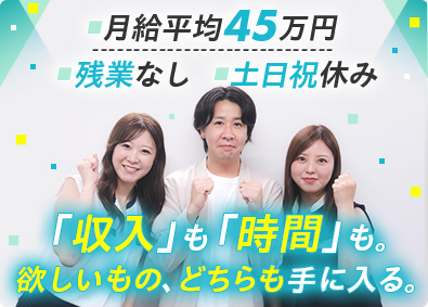 株式会社ＦＴＫ 買取査定営業／未経験歓迎／残業無／土日祝休／月給平均45万円