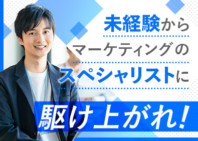 株式会社トラストメディア Webマーケティング／未経験歓迎／月給25万円以上