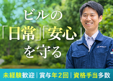 相鉄企業株式会社 ビル管理スタッフ／賞与約5カ月分／未経験歓迎／資格手当充実