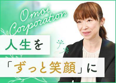 想いコーポレーション株式会社 終活サービスの営業職／月給35.8万円／40～50代も活躍中