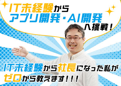 株式会社テッククライマーズ ITエンジニア／未経験歓迎／年間休日125日／残業ほぼなし