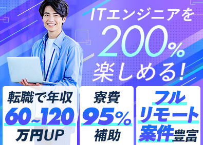 株式会社アスパーク ITエンジニア／上流工程有／リモート案件あり／E002ーI