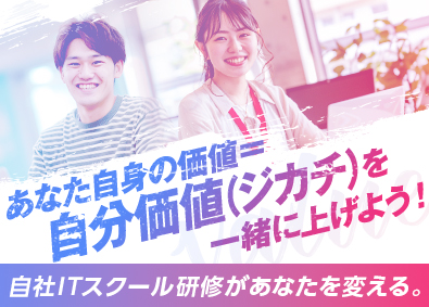 株式会社ＤＹＮ 未経験から自分の価値を高める／自社内研修有／Webエンジニア