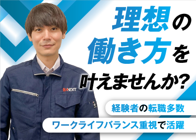 株式会社ビーネックステクノロジーズ 生産技術エンジニア／月給30万円以上／年間休日最大125日！