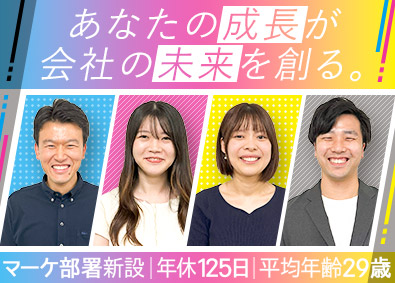 株式会社イクスラボ マーケティング（戦略立案・実施）／年休125日／月給32万円