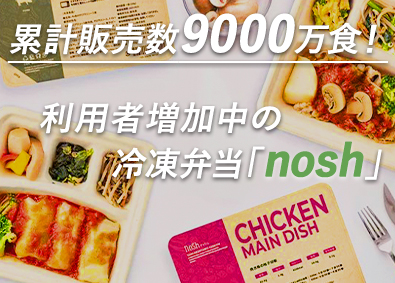 ナッシュ株式会社 冷凍弁当の製造スタッフ／年休180日／残業月5h以下