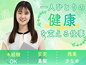 一般財団法人日本健診財団 事務スタッフ／未経験歓迎／20代活躍中／残業少なめ／週休2日