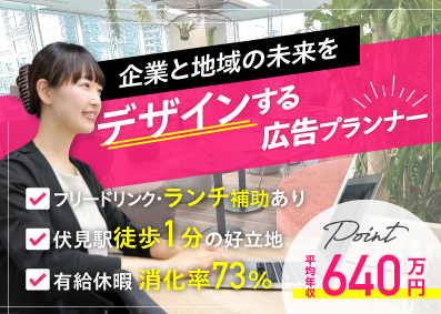 株式会社デイリー・インフォメーション中部 広告プランナー／伏見駅1分／年休129日／年収640万円