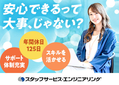 株式会社スタッフサービス　エンジニアリング事業本部 未経験歓迎のIT事務・サポート／月平均残業10h／在宅実績有