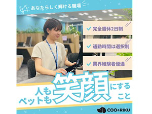 有限会社Ｃｏｏ＆ＲＩＫＵ(Ｃｏｏ＆ＲＩＫＵグループ) 総合職／業界最大手／月給25万円～／土日祝休／犬猫手当あり