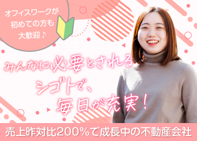 リオン不動産株式会社 営業事務／年間休日120日／残業少なめ／月給25万円以上