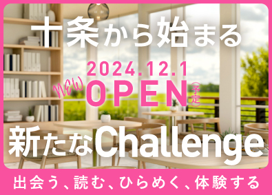 株式会社図書館流通センター 公共施設の企画運営／未経験歓迎／完全週休2日／転勤なし