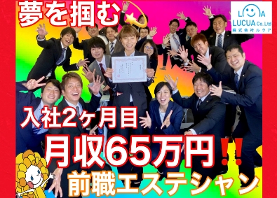 株式会社ルクア ハウスリノベーション営業／初月65万円以上可／未経験入社9割