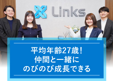 株式会社リンクス 未経験歓迎！自社内で基礎から学べるエンジニア／年休125日