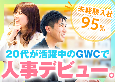 株式会社グッドワークコミュニケーションズ 人事（教育・研修担当）／未経験大歓迎／在宅可／残業少なめ