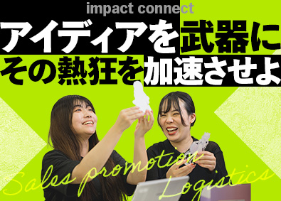 株式会社ｉｍｐａｃｔ　ｃｏｎｎｅｃｔ(インパクトホールディングスグループ) 販促プロモーションの企画営業／月給34万円以上／年休122日