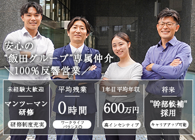 株式会社ライフパートナーズ 不動産営業／未経験歓迎／完休2日制／残業０／テレアポ飛込なし