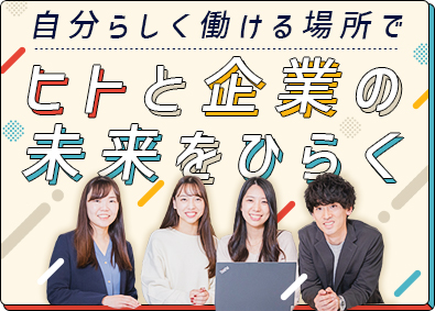 ランスタッド株式会社 人材営業／未経験歓迎／在宅OK／フレックス／月収28万円～