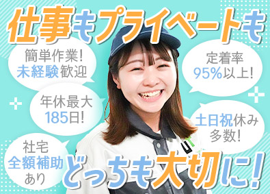 ＵＴコネクト株式会社 軽作業スタッフ／年休最大185日／未経験歓迎／残業少なめ