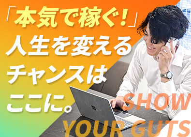 株式会社ランドホーム ゼロから稼げる不動産営業／年収例1000万円／残業なし