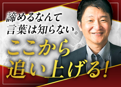 東建コーポレーション株式会社【プライム市場】 人生ここから追い上げられる営業／平均年収819万円／実力主義